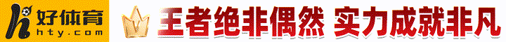 好体育